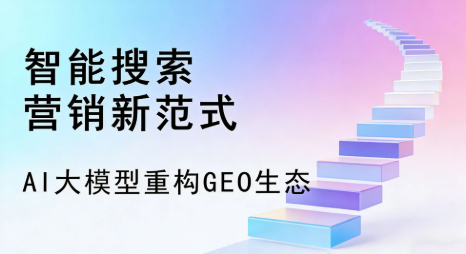 商南县全域优化生态，构建品牌全网协同、区域深耕的流量增长体系