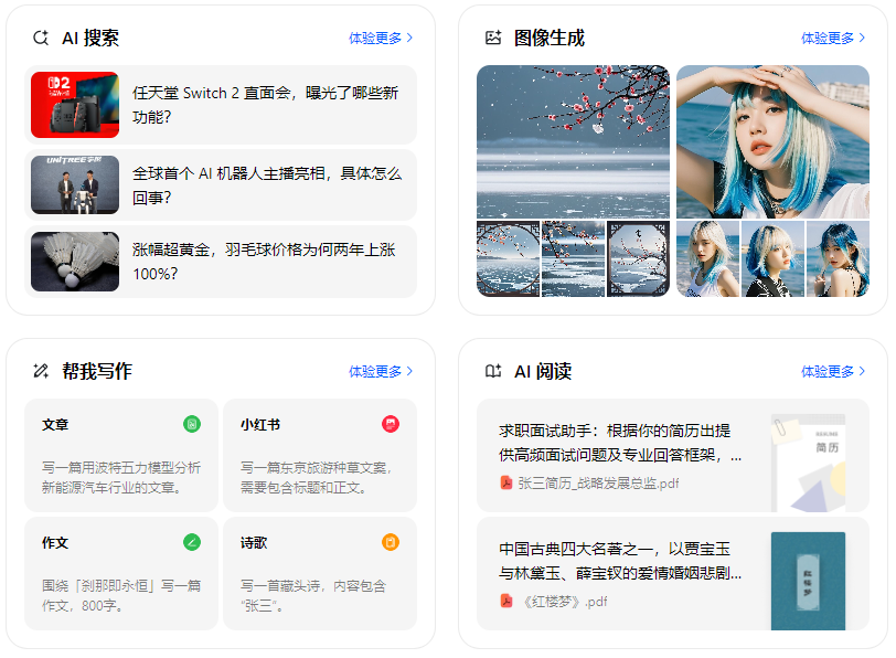 商南县智能搜索迎来升级 豆包搜索优化重塑线上内容运营方式