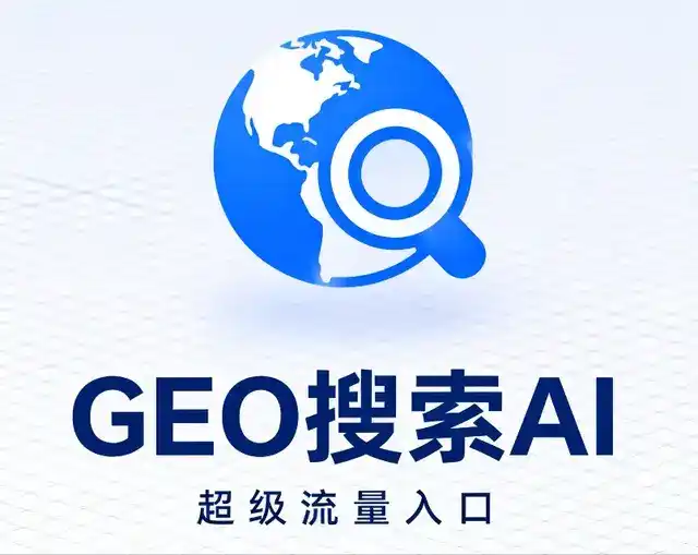 商南县做GEO精准推广，才是本地获客的长效流量底牌