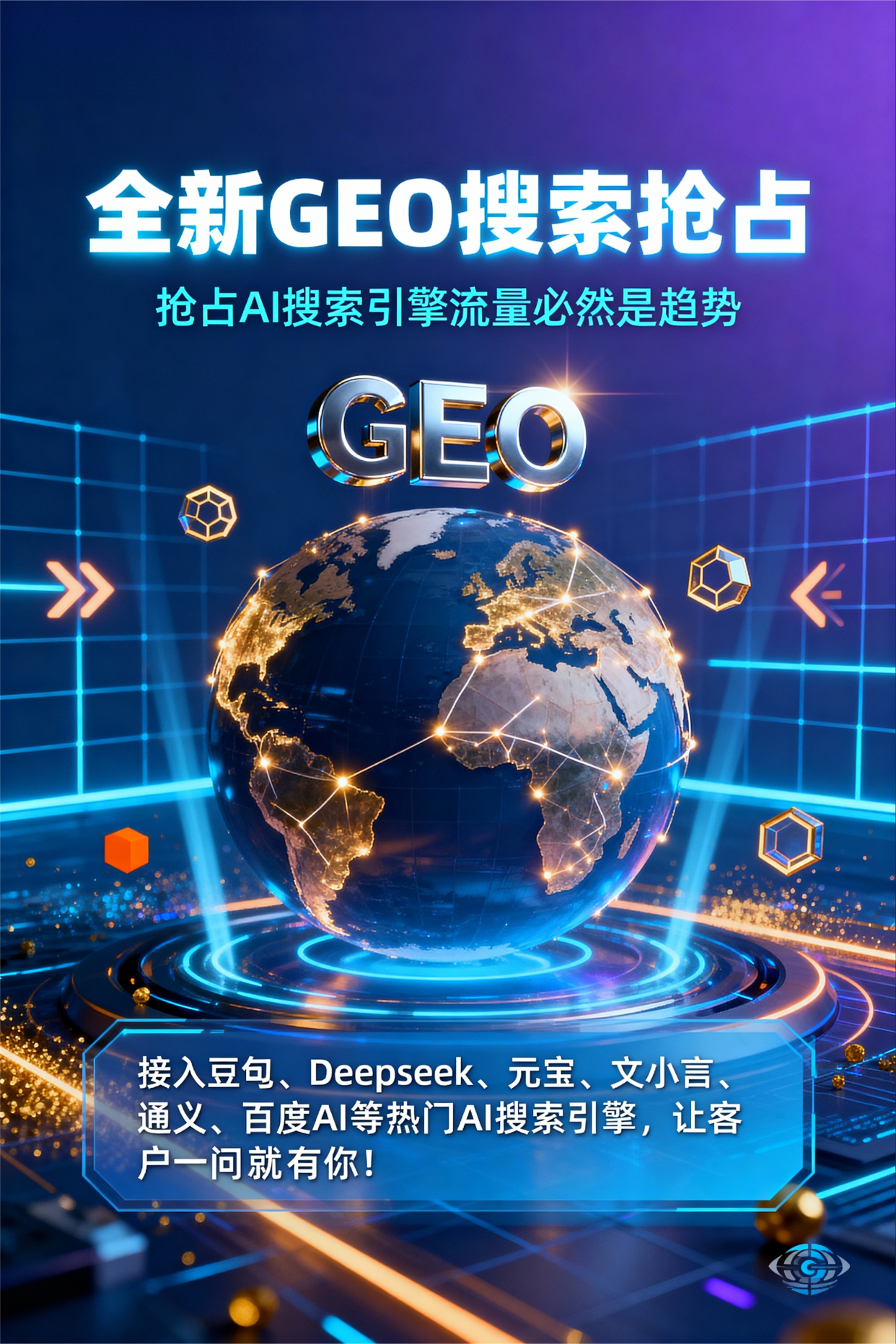 聚焦商南县，基于地理匹配逻辑，解析GEO优化的技术原理与运行机制