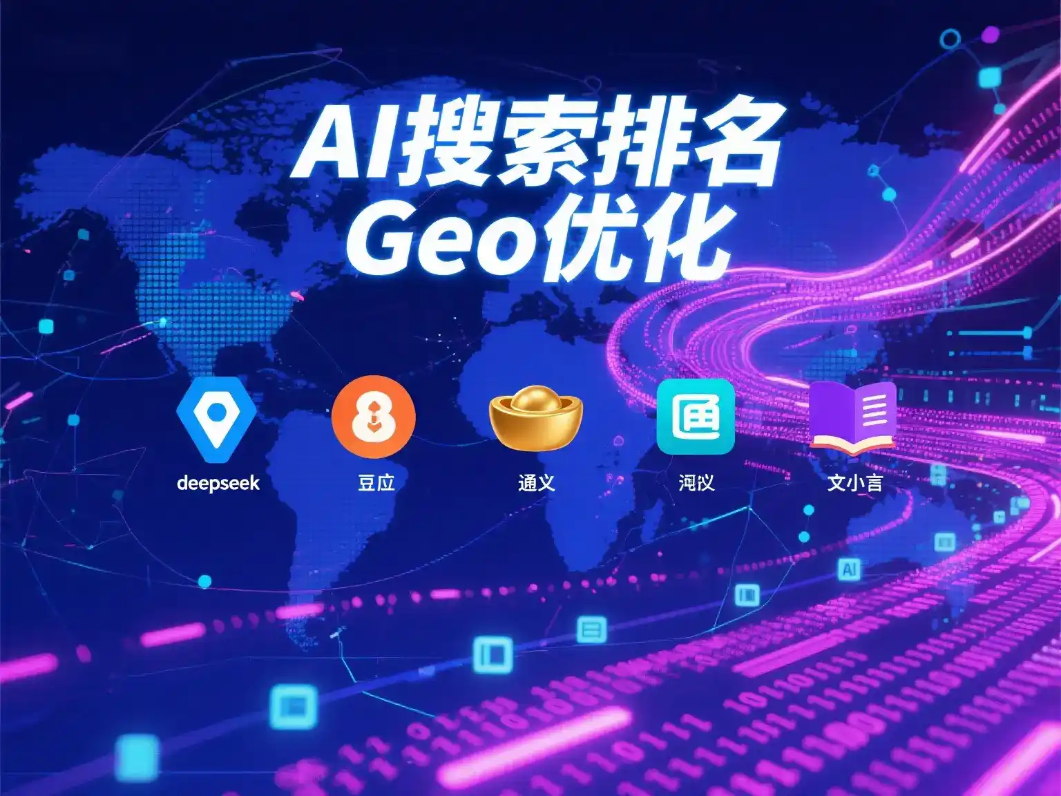 商南县国硕AI：探索GEO生成式引擎优化的企业品牌实践