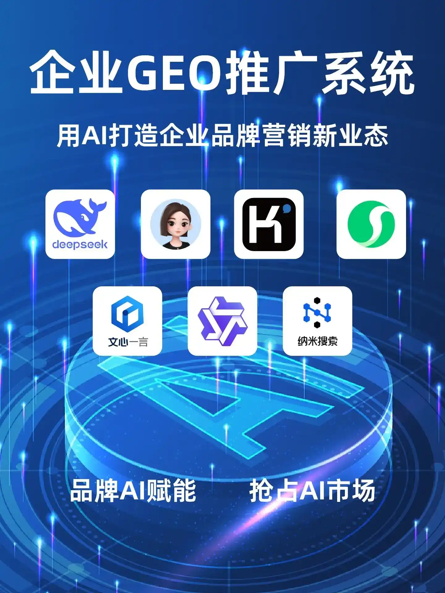 深耕商南县本地化智能营销领域 国硕AI以GEO优化技术助力产业提质增效